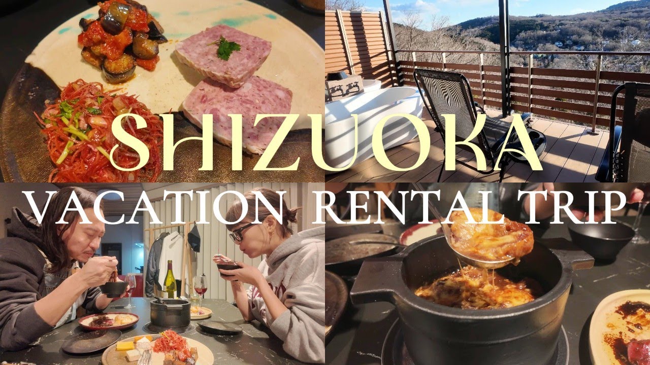 【静岡サウナと温泉付き1棟貸し・バケーションレンタルvlog】天然温泉とサウナ完備エアビー利用で大満足の1日！